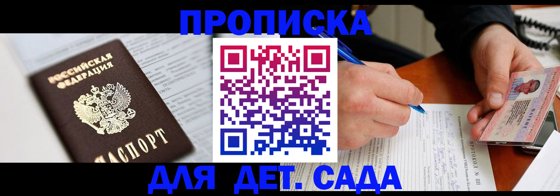прописка для школы в Алатыре