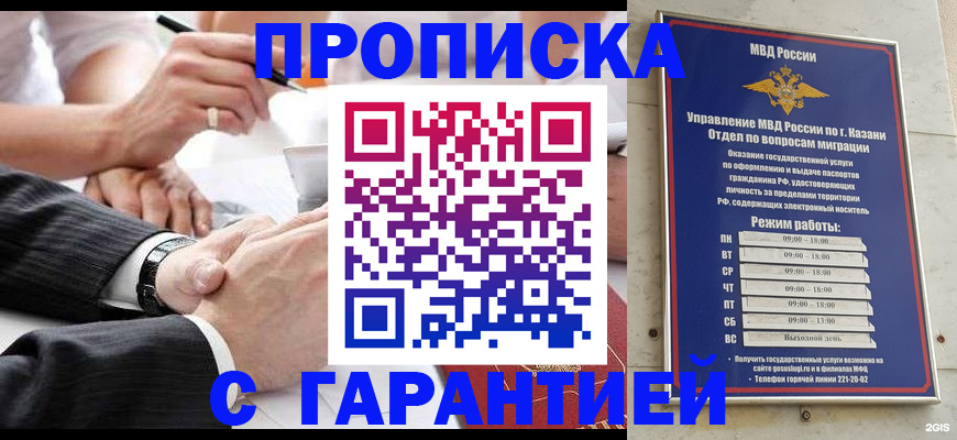 прописка законно в Алатыре