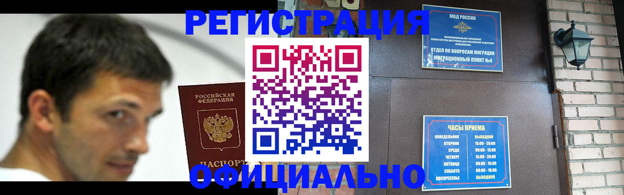 прописка штамп в Алатыре