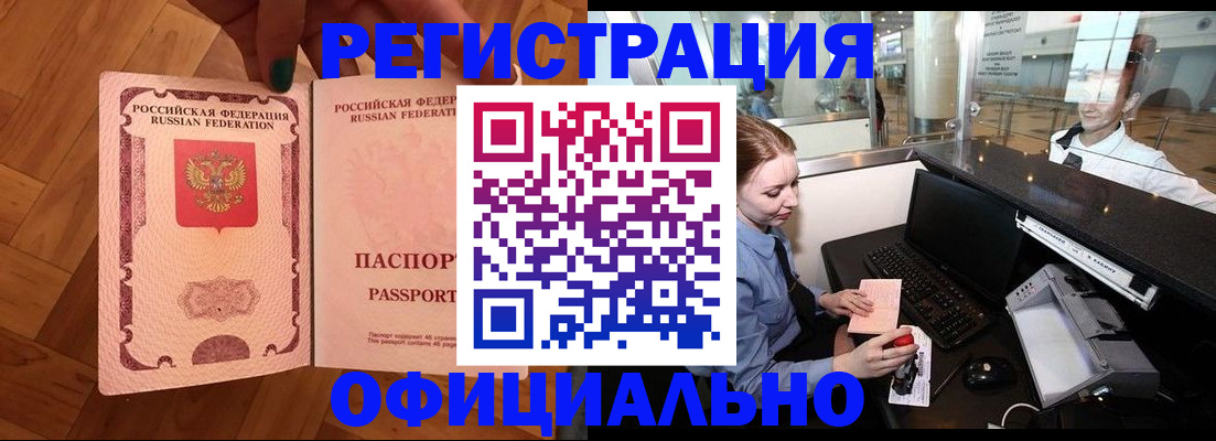 прописка для работы в Алатыре